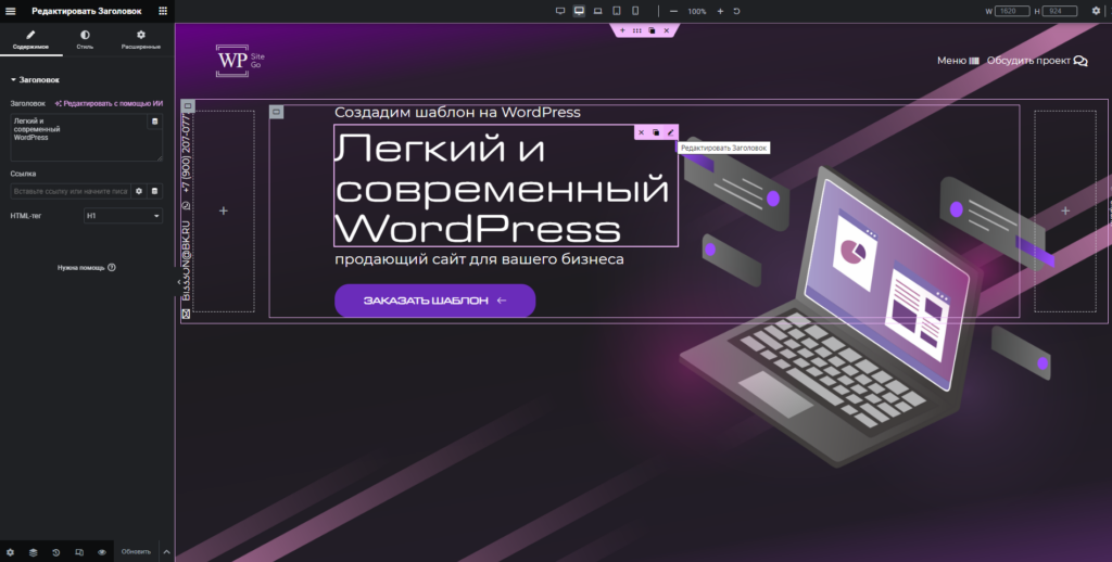 заказать сайт на WordPress